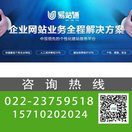 天津易客网络服务(图)、百度网站优化软件、沧州网站优化