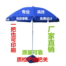 武定县哪里可以定做广告伞 楚雄促销大伞材料 价格 武定广告伞