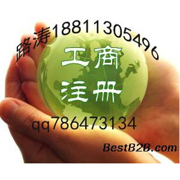 工商注册营业执照注册公司公司登记解除异常名录涿州