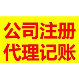 南京代账公司,代账,南京信达财务咨询公司(查看)