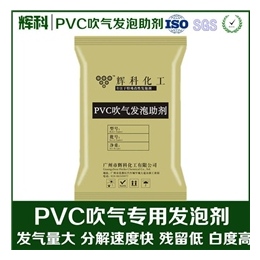 发泡助剂、辉科化工、pvc发泡助剂