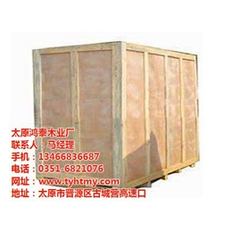 太原鸿泰木业加工厂(图)、木包装箱批发、长治木包装箱