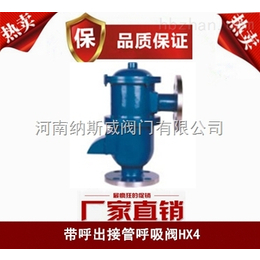郑州纳斯威HXF4带呼出接管阻火呼吸阀产品报价