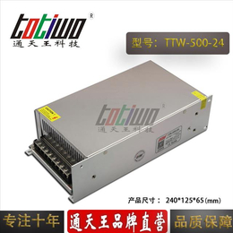 通天王24V20.8A开关电源  24V500W电源变压器