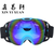  防雾双层 滑雪镜 护目 滑雪风镜 大框球面 *滑雪装备缩略图3