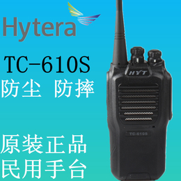 海能达TC-610S对讲机 好易通HYT商用民用防水