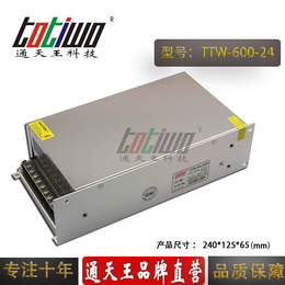 通天王24V25A开关电源24V600W电源变压器LED电源