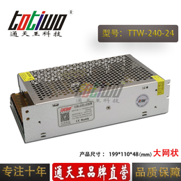 通天王24V10A开关电源24V240W集中供电监控大网状