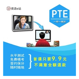 PTE口语班、青岛PTE在线课程、青岛PTE口语班学校