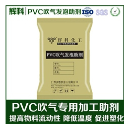 发泡助剂|辉科化工|PVC环保发泡助剂