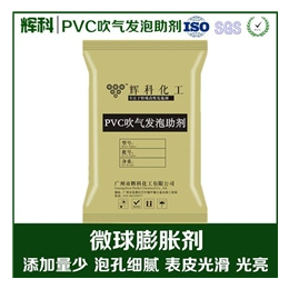 PVC复合发泡助剂|辉科化工|发泡助剂