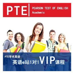 青岛PTE在线学习,PTE在线学习,英语e站教育(查看)