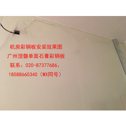 单面石膏彩钢板-广州涅磐YCL01规格1140mm