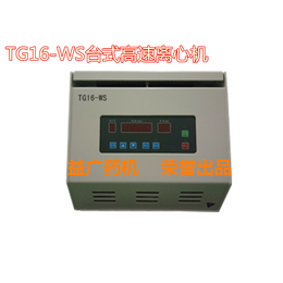 TG16WS高速离心机