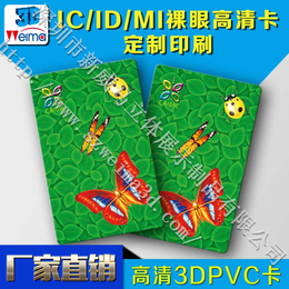 3D立体卡 3D智能卡 3DPVC卡 3DIC卡价格厂家定制缩略图