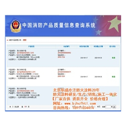 吉林防火涂料|北京华成防火涂料(图)|防火涂料施工价格