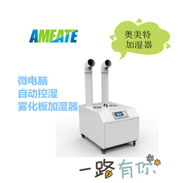 奥美特*加湿机AMT-12C 雾化增湿器 工业加湿器