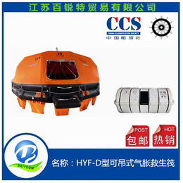 HYF-D型救生筏厂家供应HYF-D25可吊式救生筏