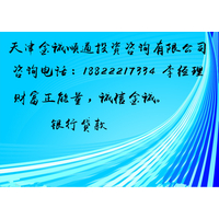 天津房产抵押贷款资金短拆案例介绍