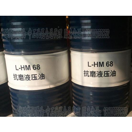 供应*L-HM68*磨液压油