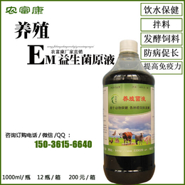 治小鸡拉稀用的em益生菌厂家