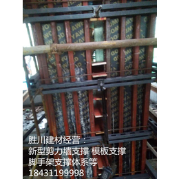 胜川建材有限公司经营建筑施工材料剪力墙模板支撑脚手架支撑体系