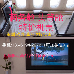 ****价北京到法兰克福公务舱头等舱商务旅行*缩略图