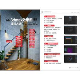 贵阳3dmax培训班 贵阳家居设计培训