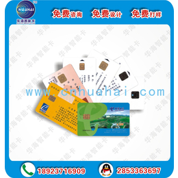 华海供应24C02卡24C04IC卡24C系列的芯片卡