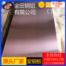 精密t6*紫铜板供应商 t3耐腐蚀紫铜板出售商