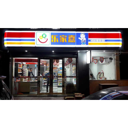 肇庆韶关清远  乐家嘉强势进入便利店市场