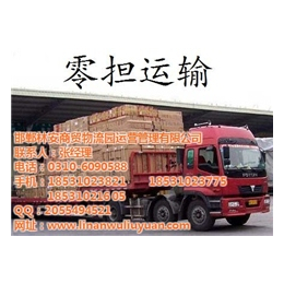 林安物流价格公道(图),邯郸至吉林全境零担运输,运输