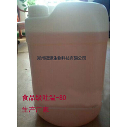 硕源*食品级吐温-80的价格 食品级T60 吐温85