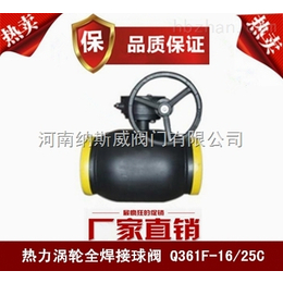  郑州纳斯威Q361F全焊接球阀产品*