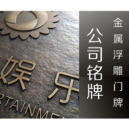 金属标牌,北京圣艺龙标识标牌,金属标牌安装