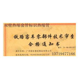 EN45545-2线缆保护套管,标识套管