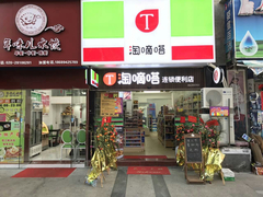 第二代门店