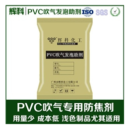 发泡助剂、辉科化工、PVC钡锌发泡助剂技术支持