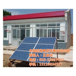 野外供电太阳能发电系统方案、野外供电太阳能发电系统、春旭阳光