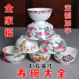陶瓷寿碗定做 寿碗加字加照片