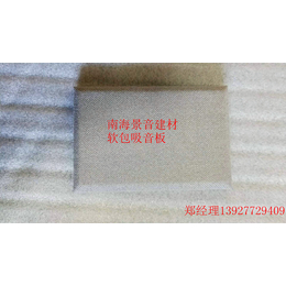 广东广州景音建材防火防撞布艺软包吸音板生产厂家