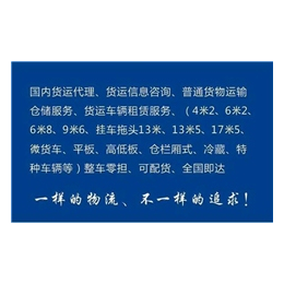 加急货运物流、四川华运鸿达货运代理、凉山货运物流