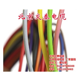 电缆、北京交泰、电线电缆价格