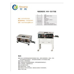 电缆剥线机批发,合旺自动化设备*,电缆剥线机