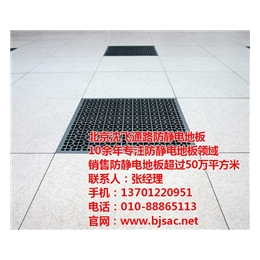网络防静电地板,北京沈飞通路机房设备,防静电地板