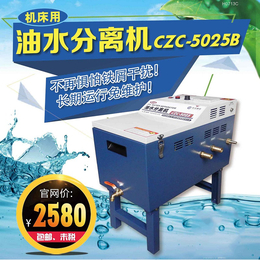CZC-5025G机床油水分离机cnc加工中心刮油机切削液