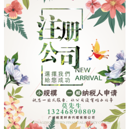 广州市花都区注册公司企业营业执照