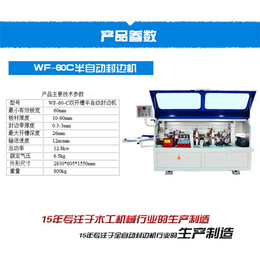 半自动封边机、山东自豪机械、半自动封边机价格