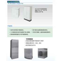 泗阳GN-WS户外紧装箱体生产厂家、无锡骏辰祥智能装备