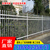 三亚工厂防护栅栏价格 海南场地隔离围栏厂家 小区围墙栏缩略图4